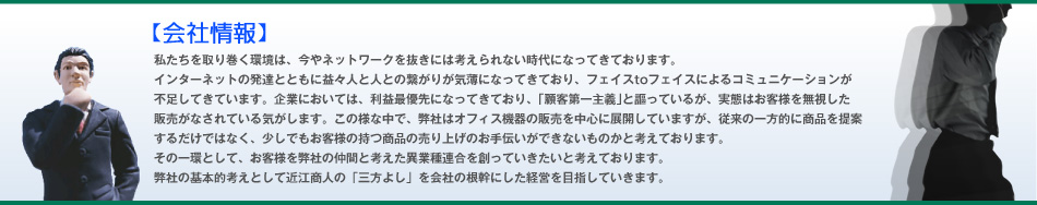 会社情報