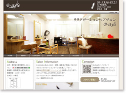 B-style様