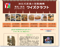 有限会社ワイズクラフト様
