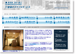 有限会社スマイルサービス様